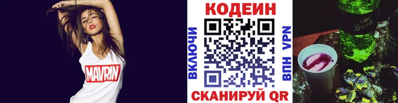 Кодеиновый сироп Lean Purple Drank  магазин    Волчанск 